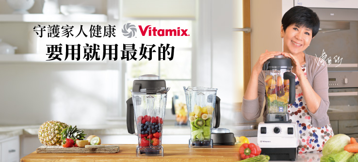 Vitamix TNC全營養調理機|大侑總代理